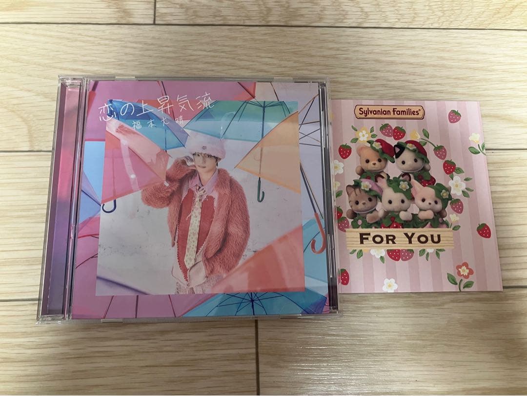 恋の予感 CD シルバニアファミリー付き