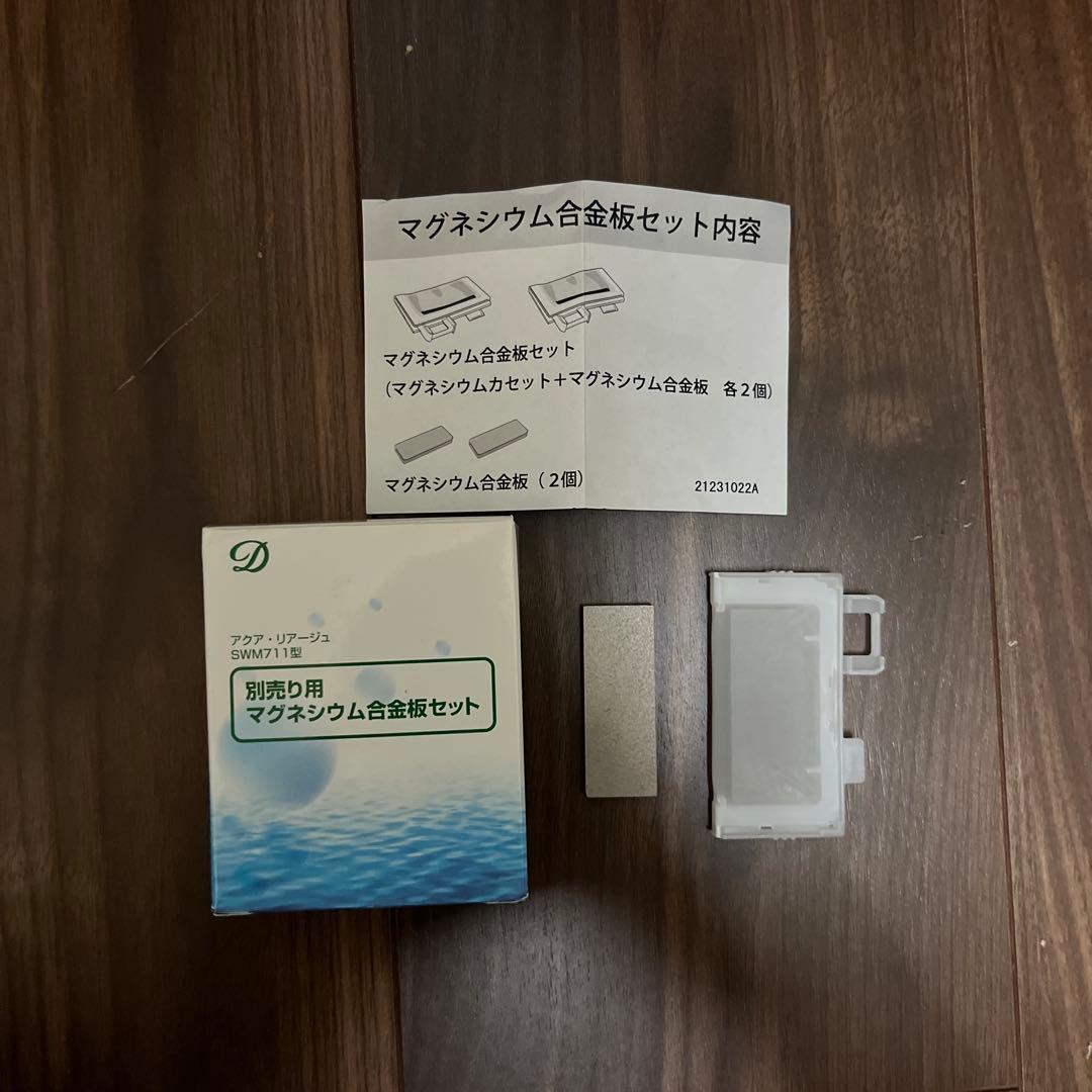 【優のお店】　水素水生成器　アクアフレンズ　新品マグネシウム合金板セット付