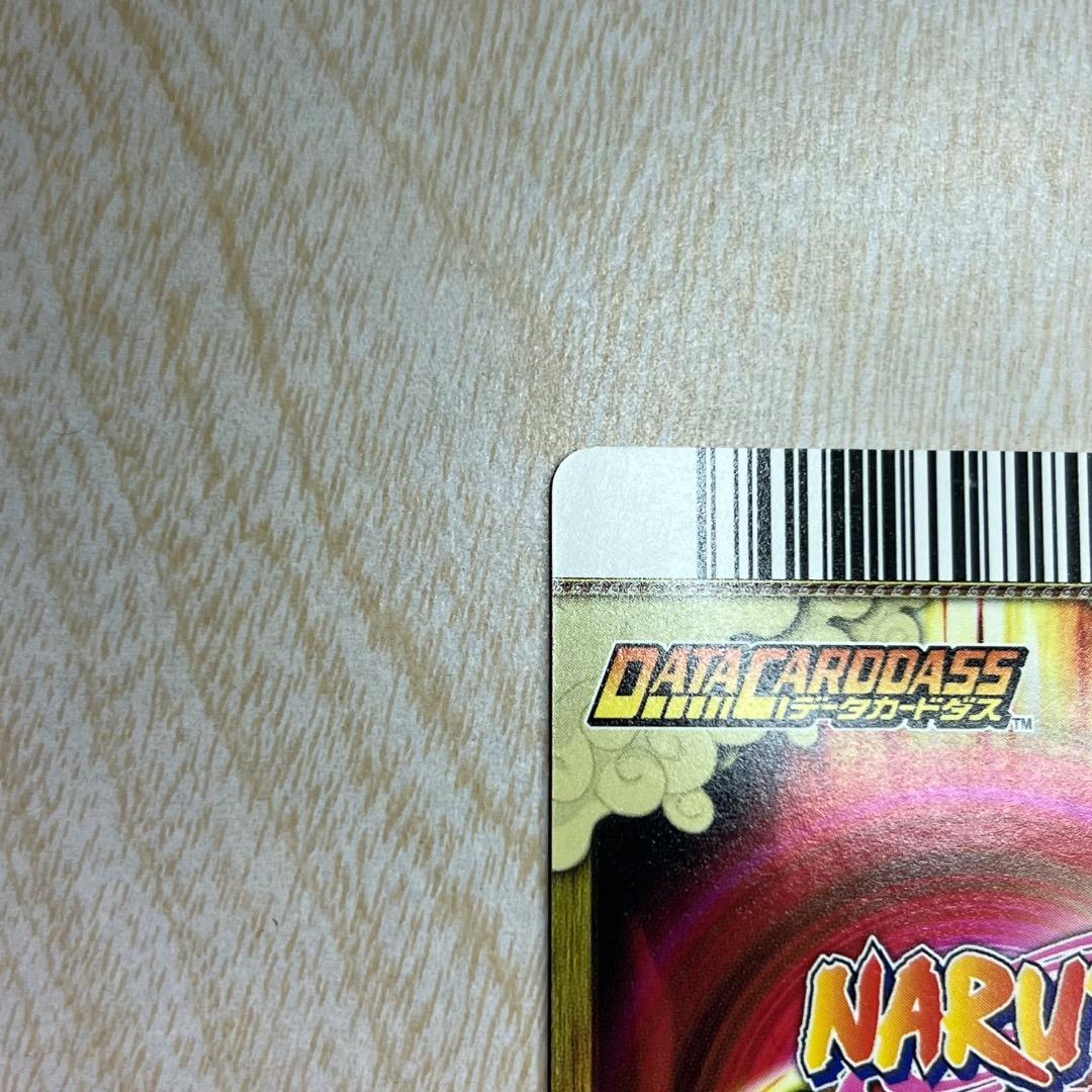 ナルティメットカードバトル 第1弾 うずまきナルト 爆レア