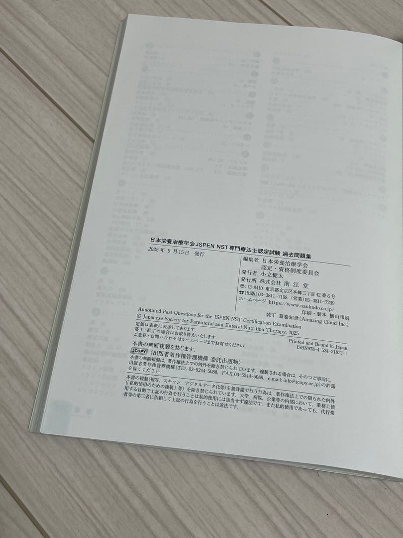 日本栄養治療学会 JSPEN 過去問題集