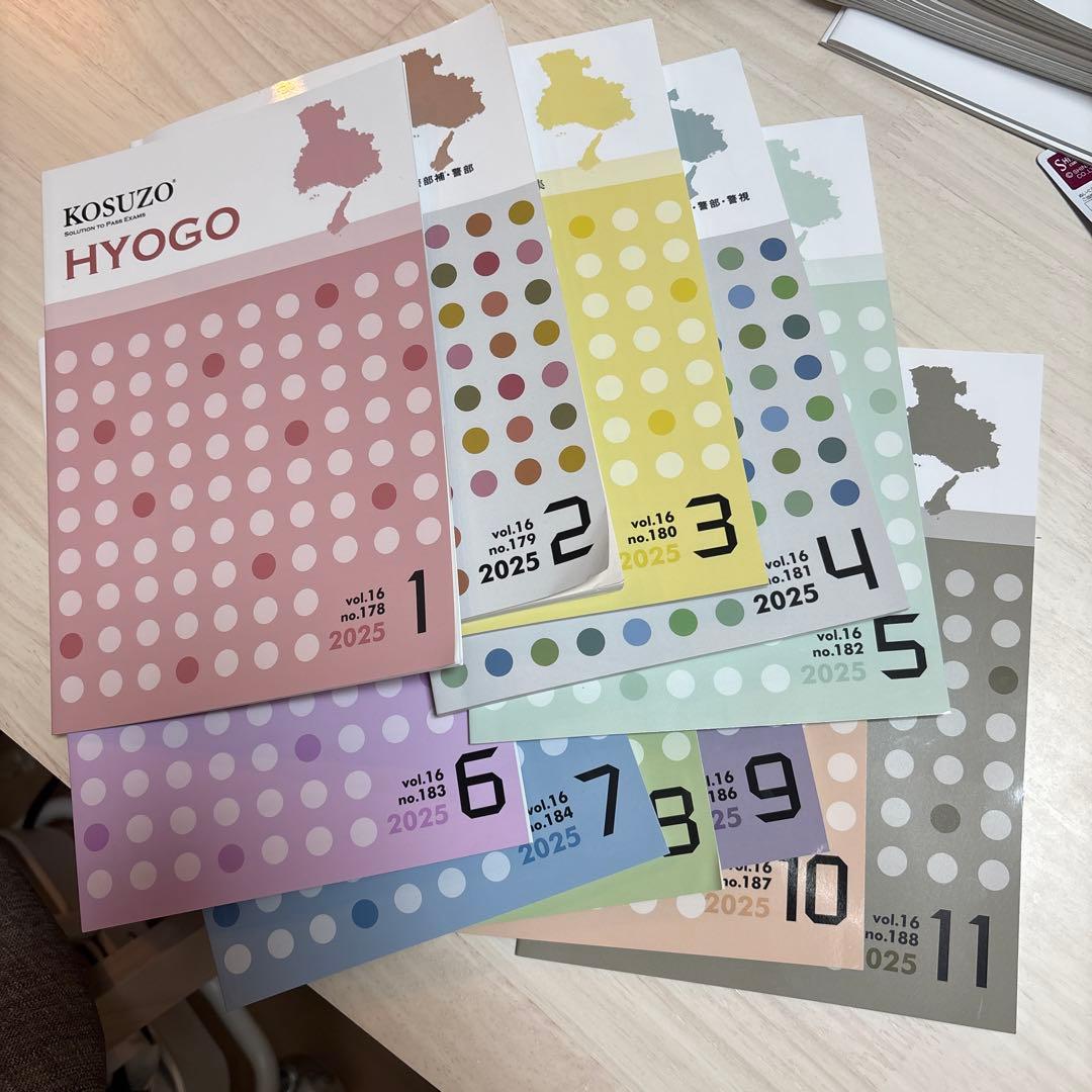 KOSUZO HYOGO 2025年版 11冊セット