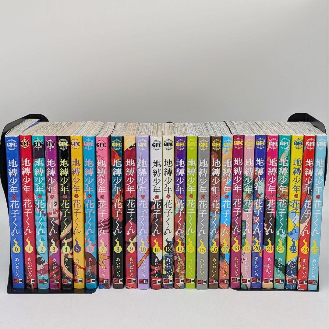 地縛少年 花子くん 0-25巻　既刊全巻セット