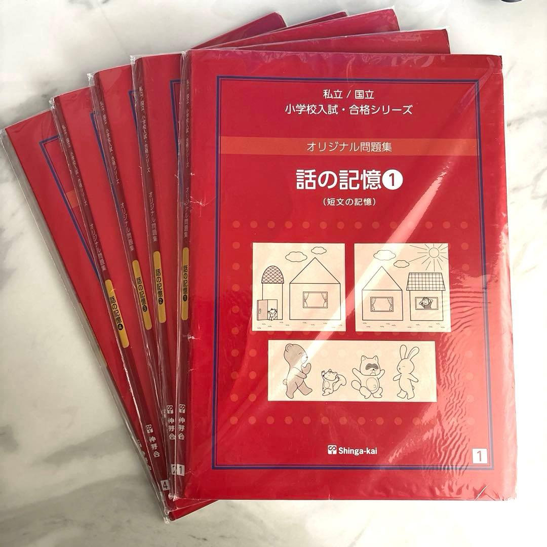 伸芽会 オリジナル問題集 小学校入試 合格シリーズ 全63冊セット　改訂版