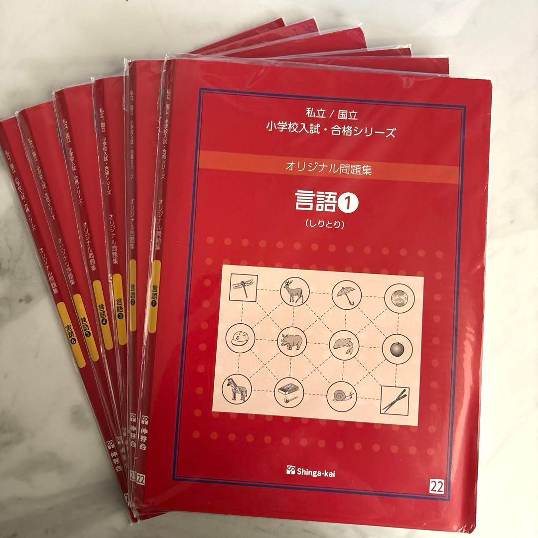 伸芽会 オリジナル問題集 小学校入試 合格シリーズ 全63冊セット　改訂版