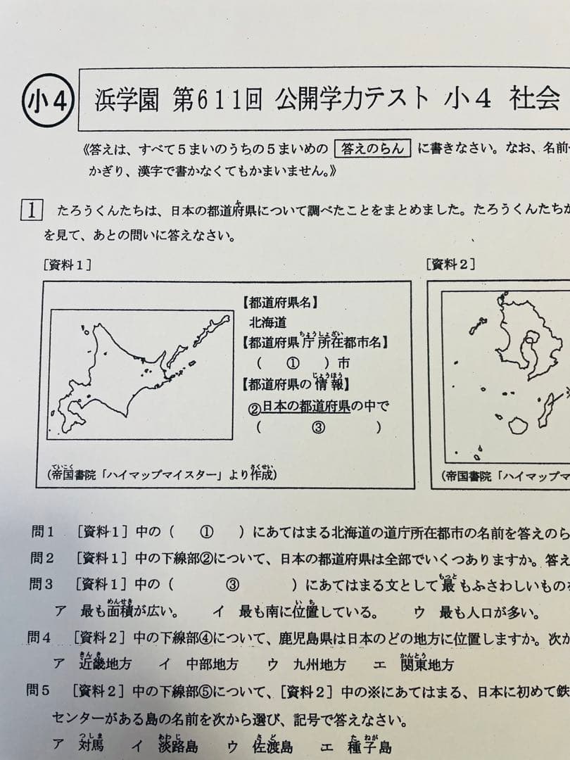 小4 浜学園 公開学力テスト 2022年〜2024年 4科目 3年分