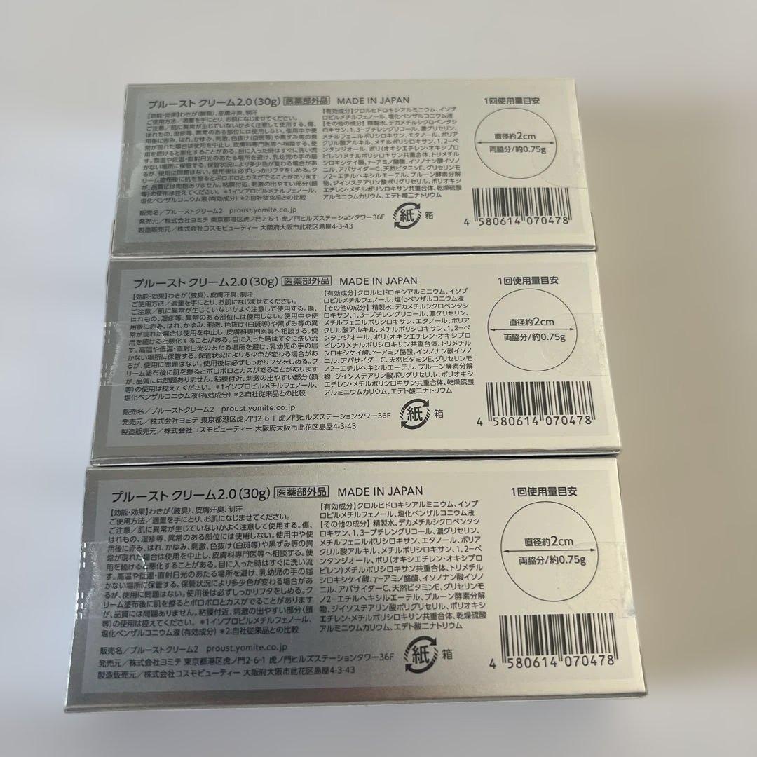 プルーストクリーム2.0 30g PROUST CREAM2制汗剤