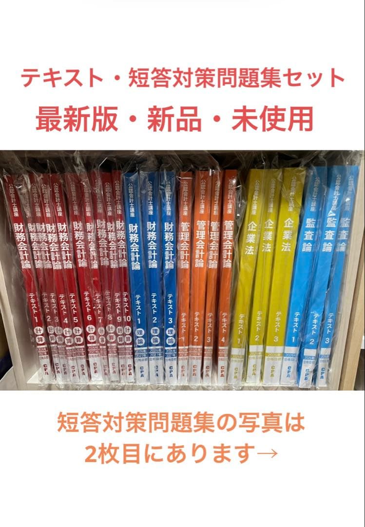CPA会計学院　2026/2027合格目標　テキスト・短答対策問題集セット