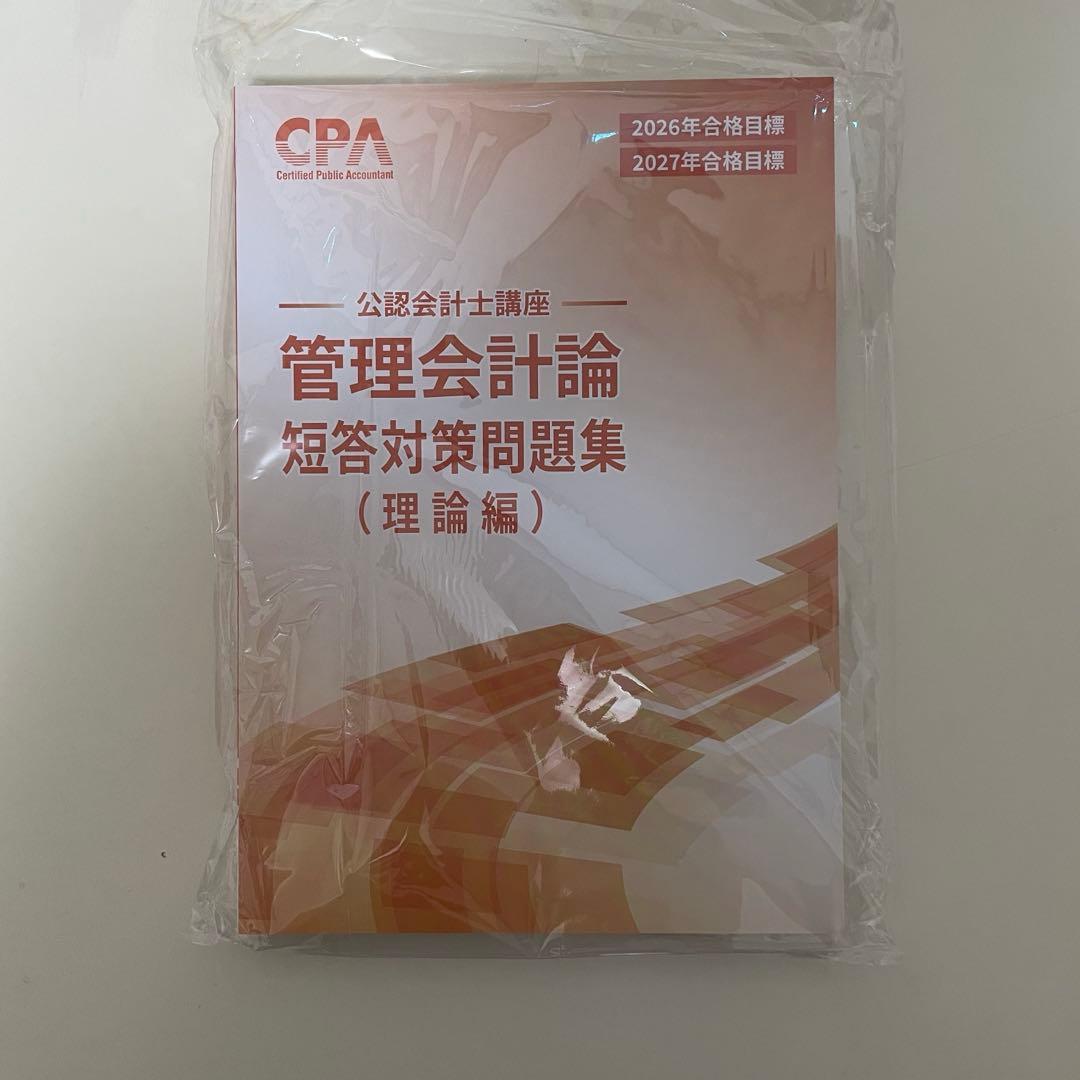 CPA会計学院　2026/2027合格目標　テキスト・短答対策問題集セット
