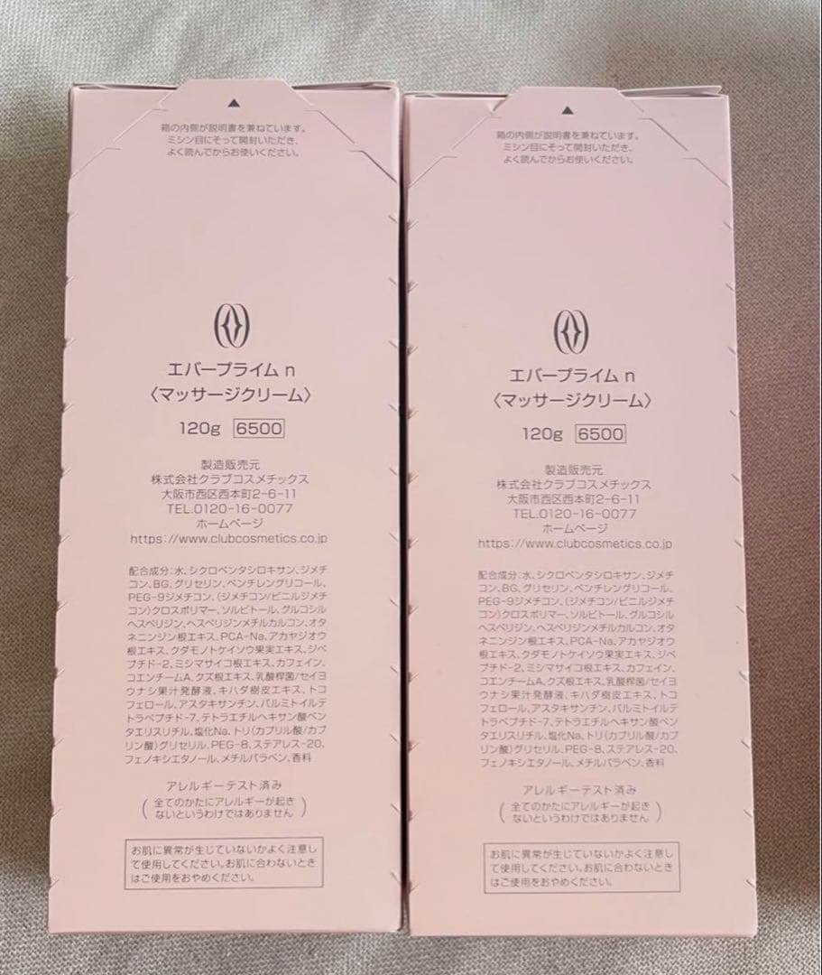 ２本セット　エバープライム　マッサージクリーム　保湿クリーム　フルベール化粧品