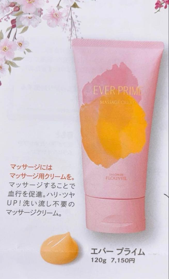 ２本セット　エバープライム　マッサージクリーム　保湿クリーム　フルベール化粧品