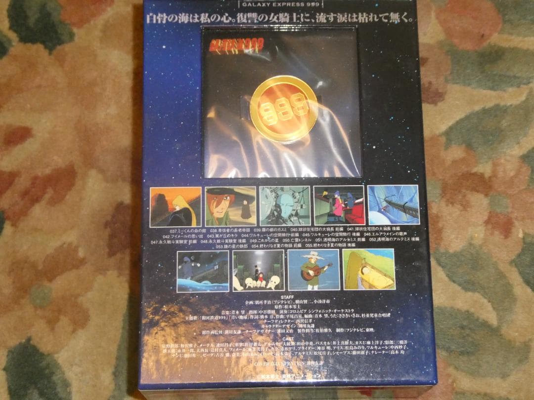 銀河鉄道999 DVDBOX　7セット