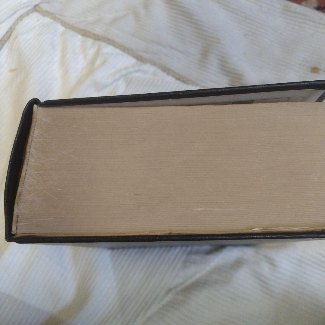 行書字典　国書刊行会