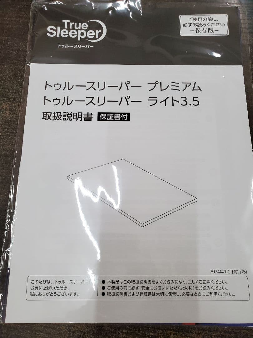 トゥルースリーパー プレミアム ライト3.5　ごろ寝マット付　マットレス　低反発