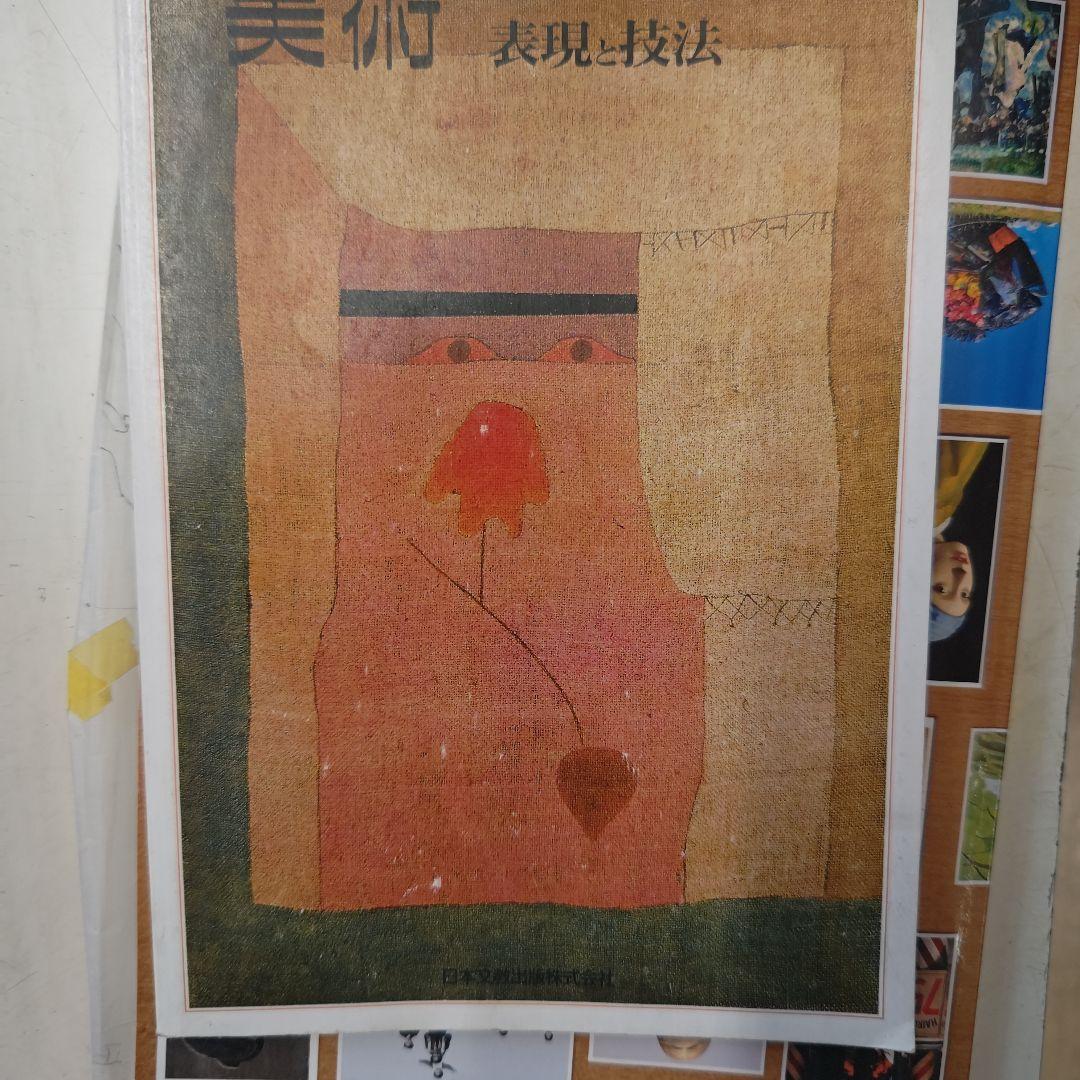 美術 表現と技法