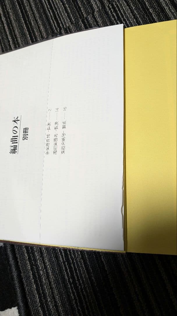 編曲の本 ヤマハミュージック