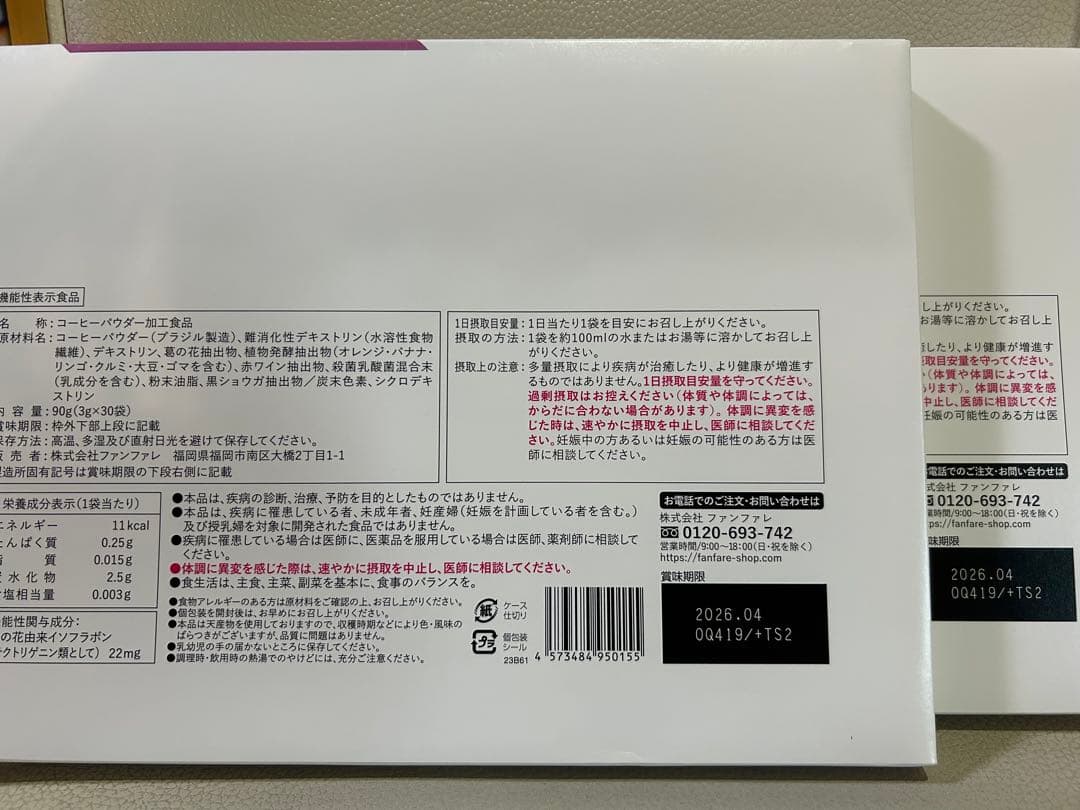 ファンファレ　risou no Coffee 30袋入り 2箱セット