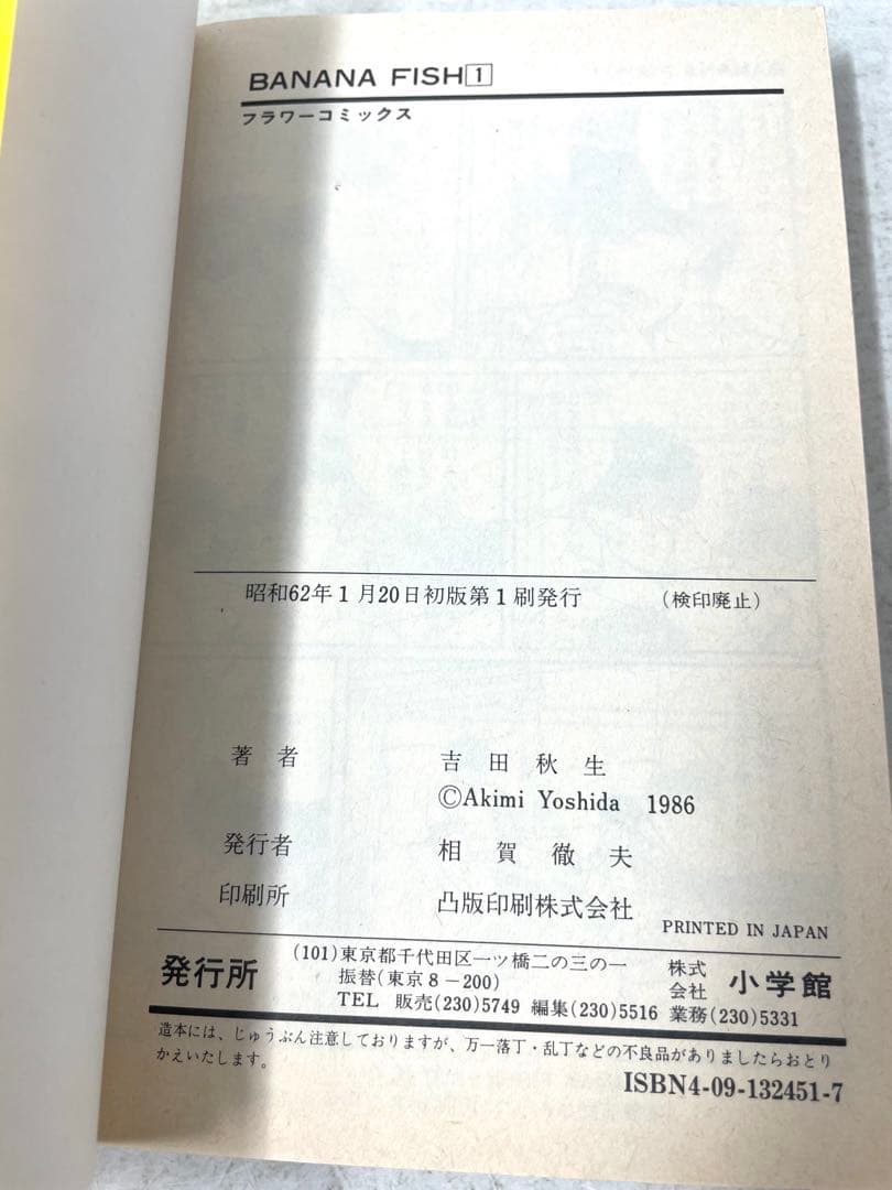 【全巻初版】BANANA FISH バナナフィッシュ 全巻セット 1〜19巻