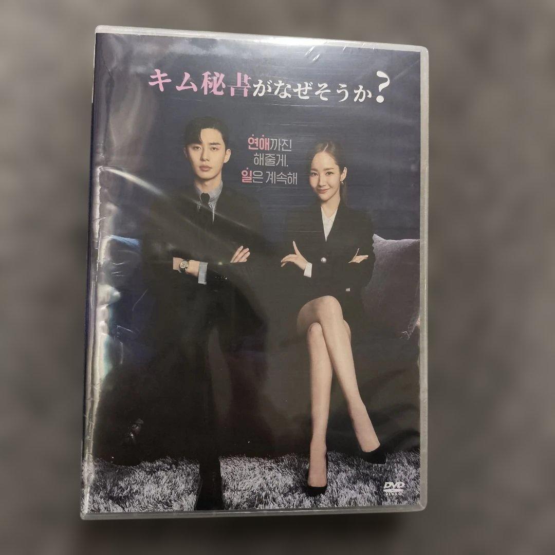 キム秘書がなぜそうか？ DVD韓国ドラマ　10枚未開封