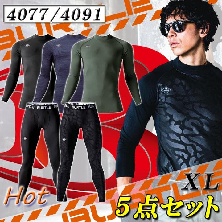 バートル 5点セットXL 防寒 保温 裏起毛インナー 作業着 4077 4091