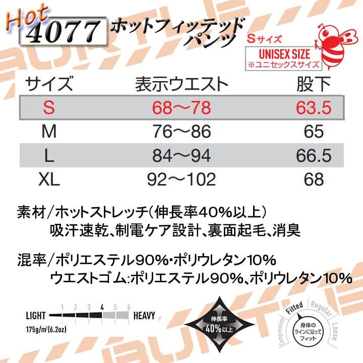 バートル 5点セットXL 防寒 保温 裏起毛インナー 作業着 4077 4091