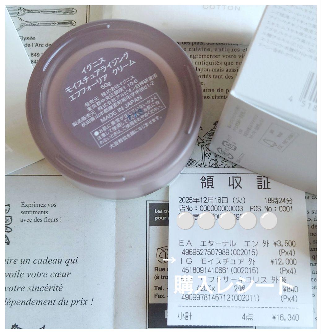 IGNIS モイスチュアライジングエフフォーリアクリーム50g USED