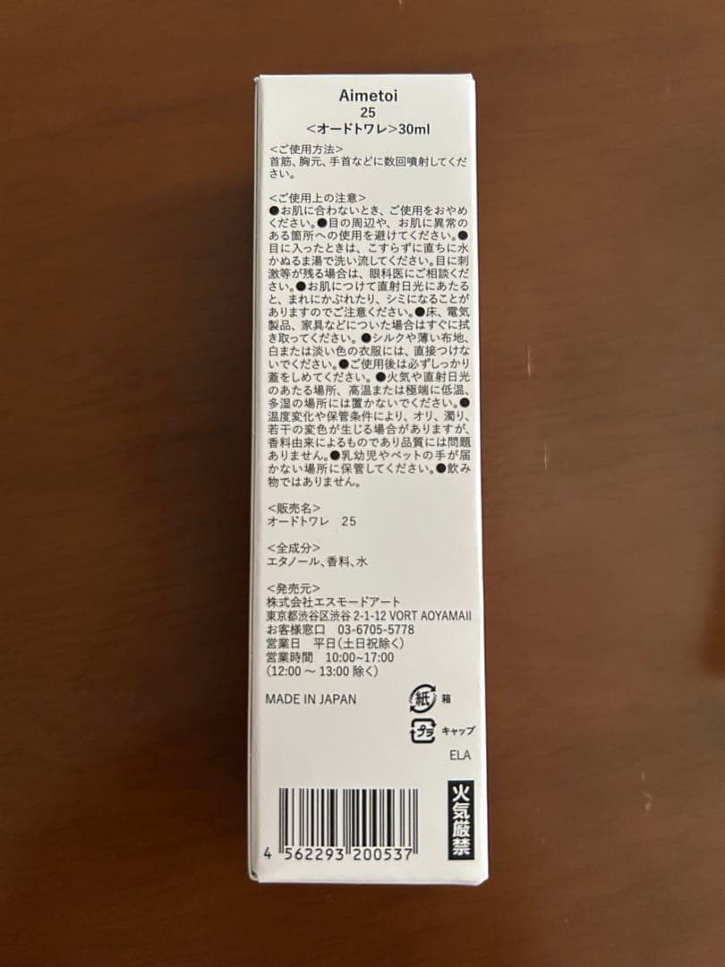 Aimetoi エメトワ25ボディクリーム 、オードトワレ