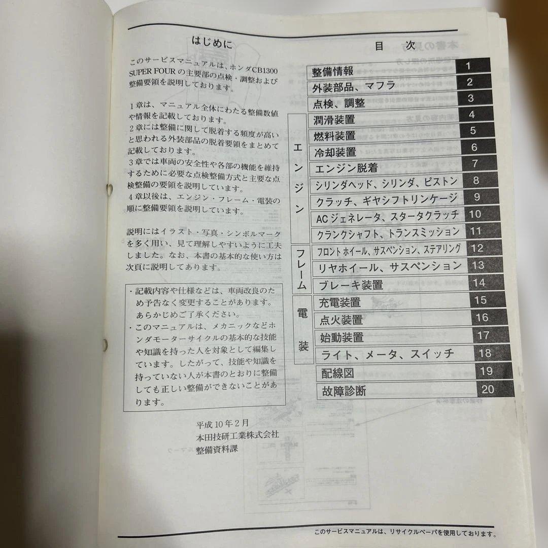 ■ CB1300SF サービスマニュアルCB1300Fホンダ HONDA