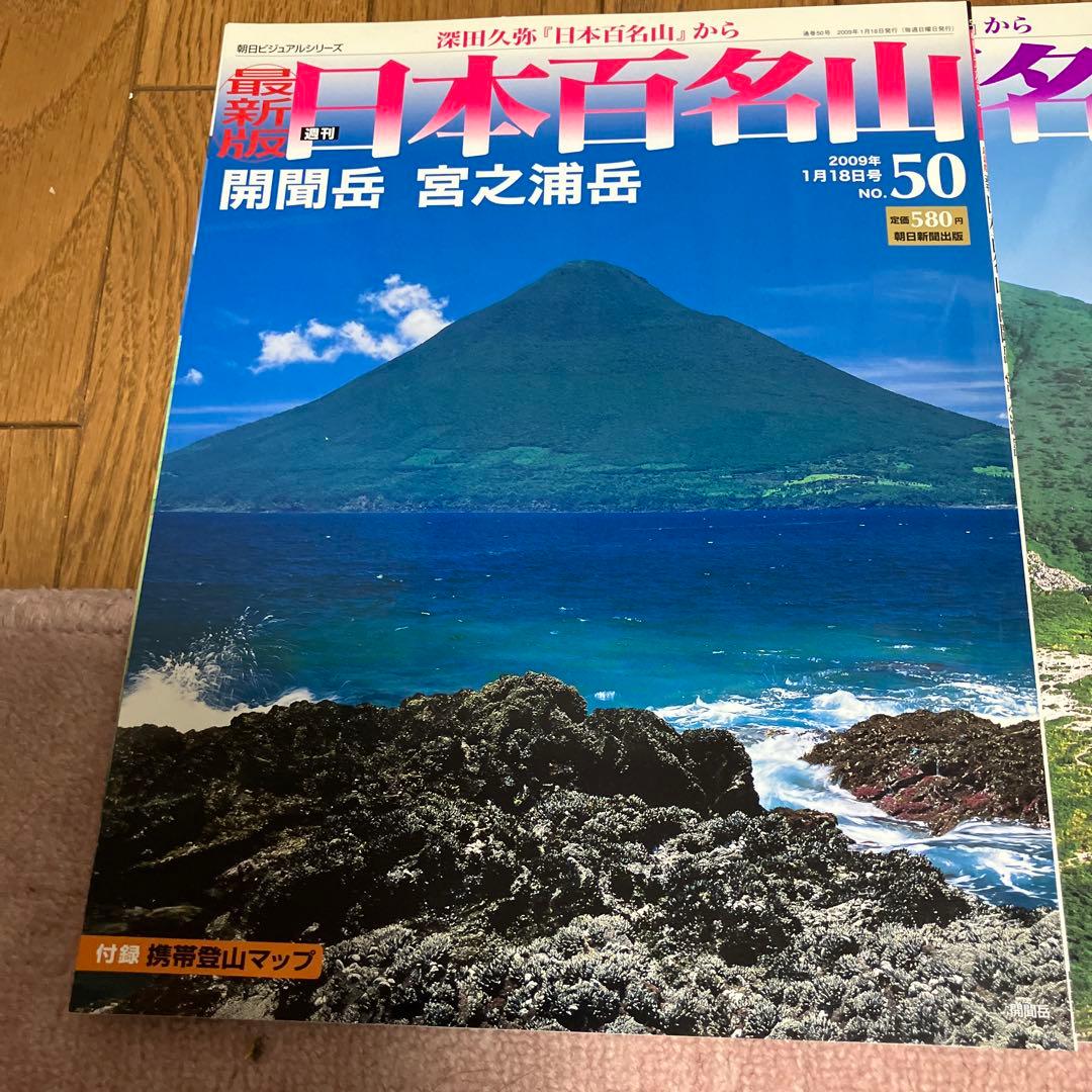 最新版日本百名山1-50冊