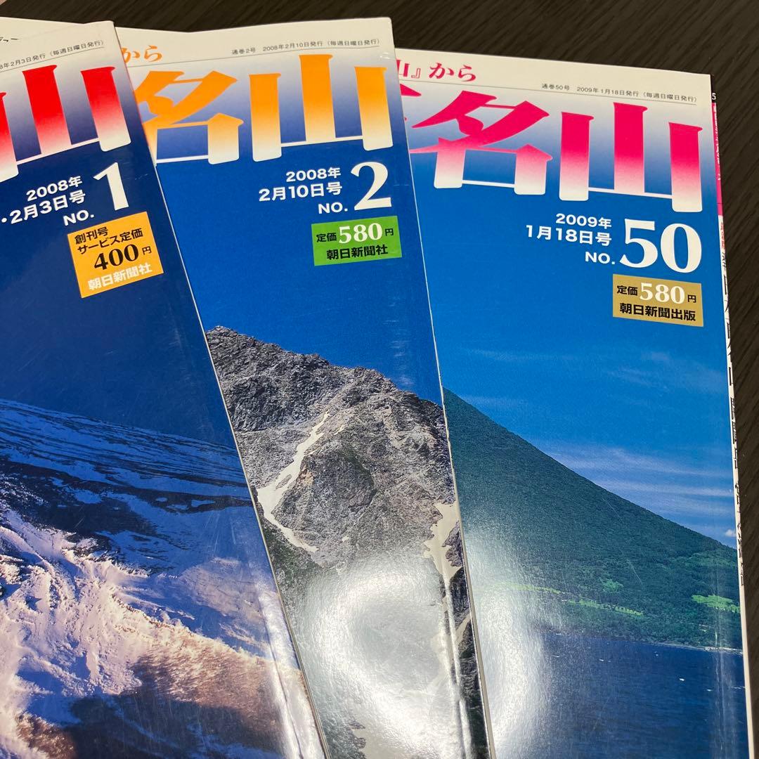 最新版日本百名山1-50冊