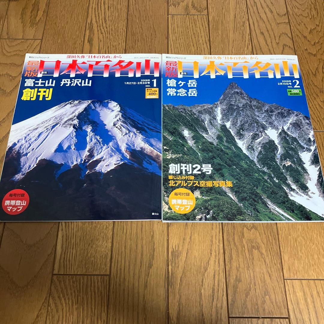 最新版日本百名山1-50冊