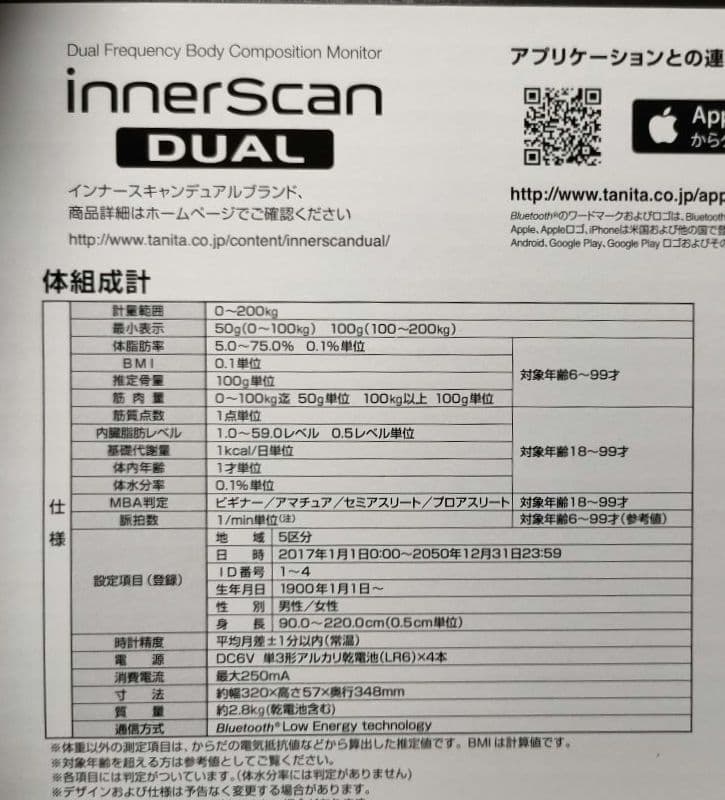 タニタ 左右部位別体組成計 インナースキャンデュアル RD-801