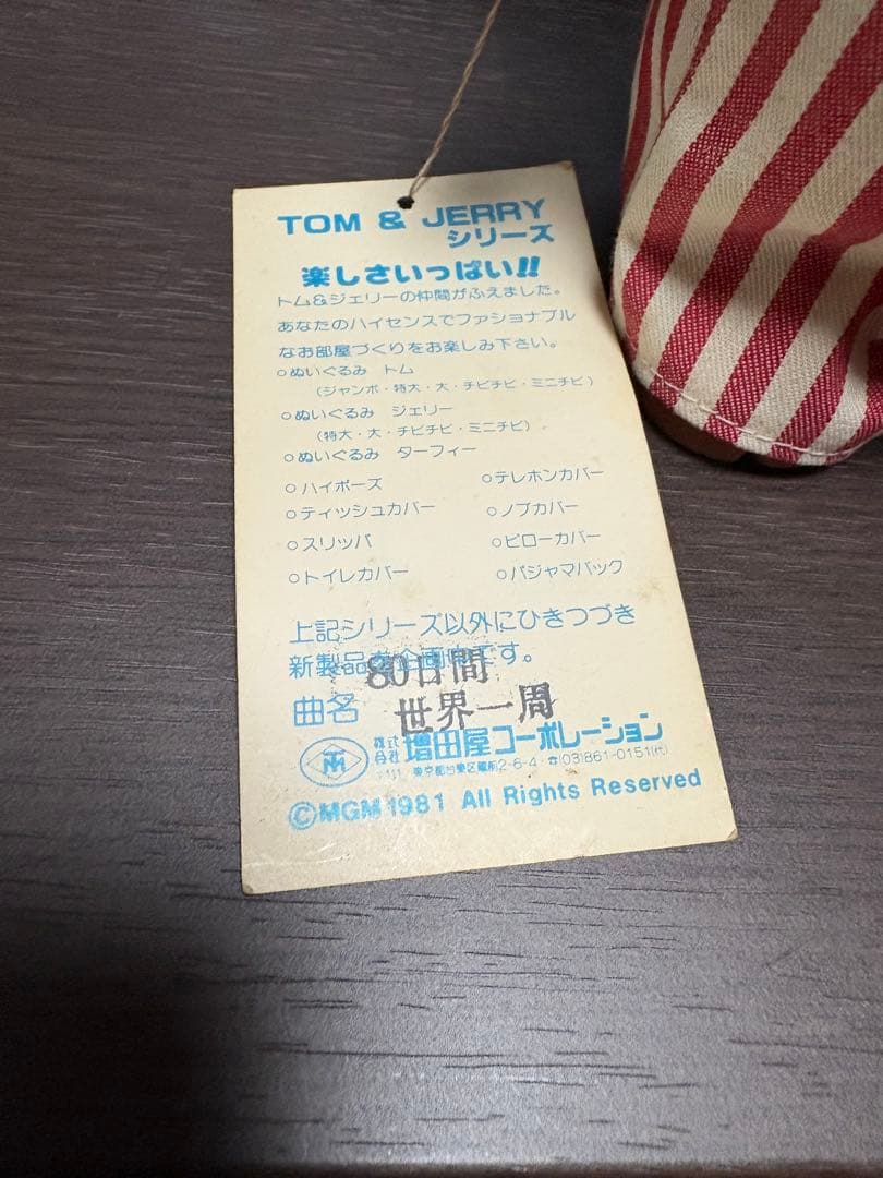 トムとジェリーオルゴール　増田屋　ソフビ人形　ぬいぐるみ　レトロ