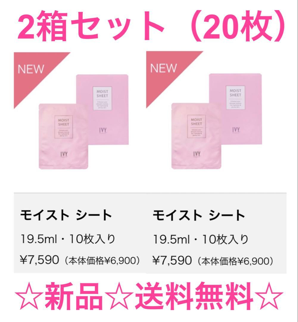 ☆定価15,180円☆新品☆送料無料☆アイビー化粧品 フェイスパックシート2箱