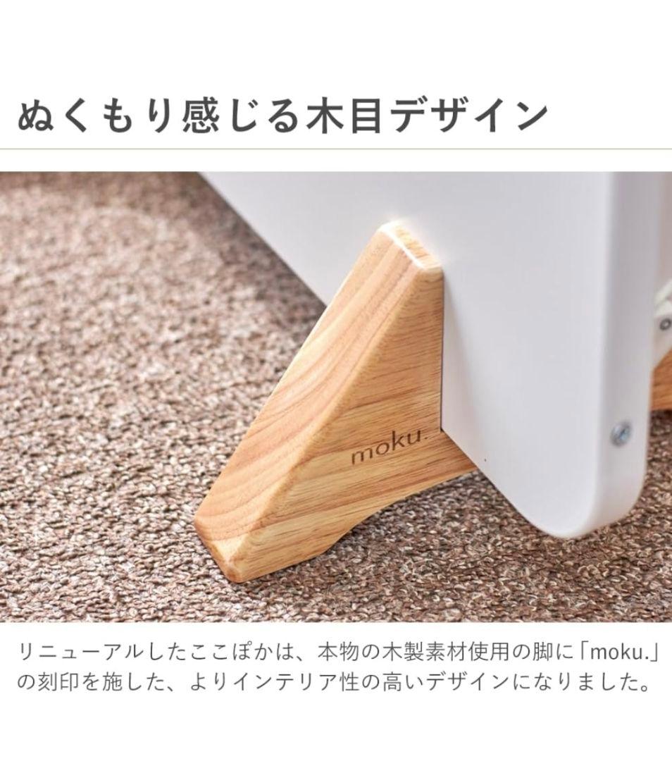 moku. ここぽか 電気ヒーター パネルヒーター