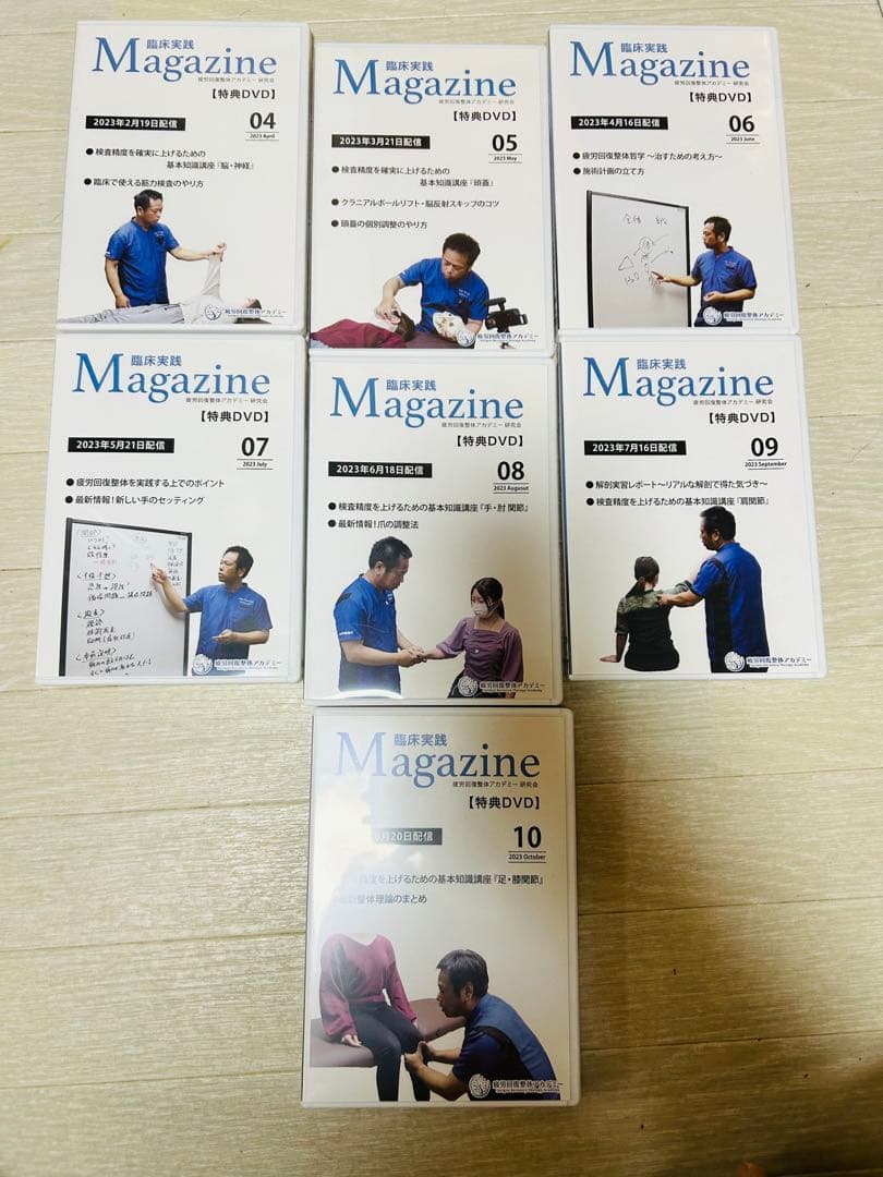 疲労回復整体アカデミー臨床実践　DVD7本セット