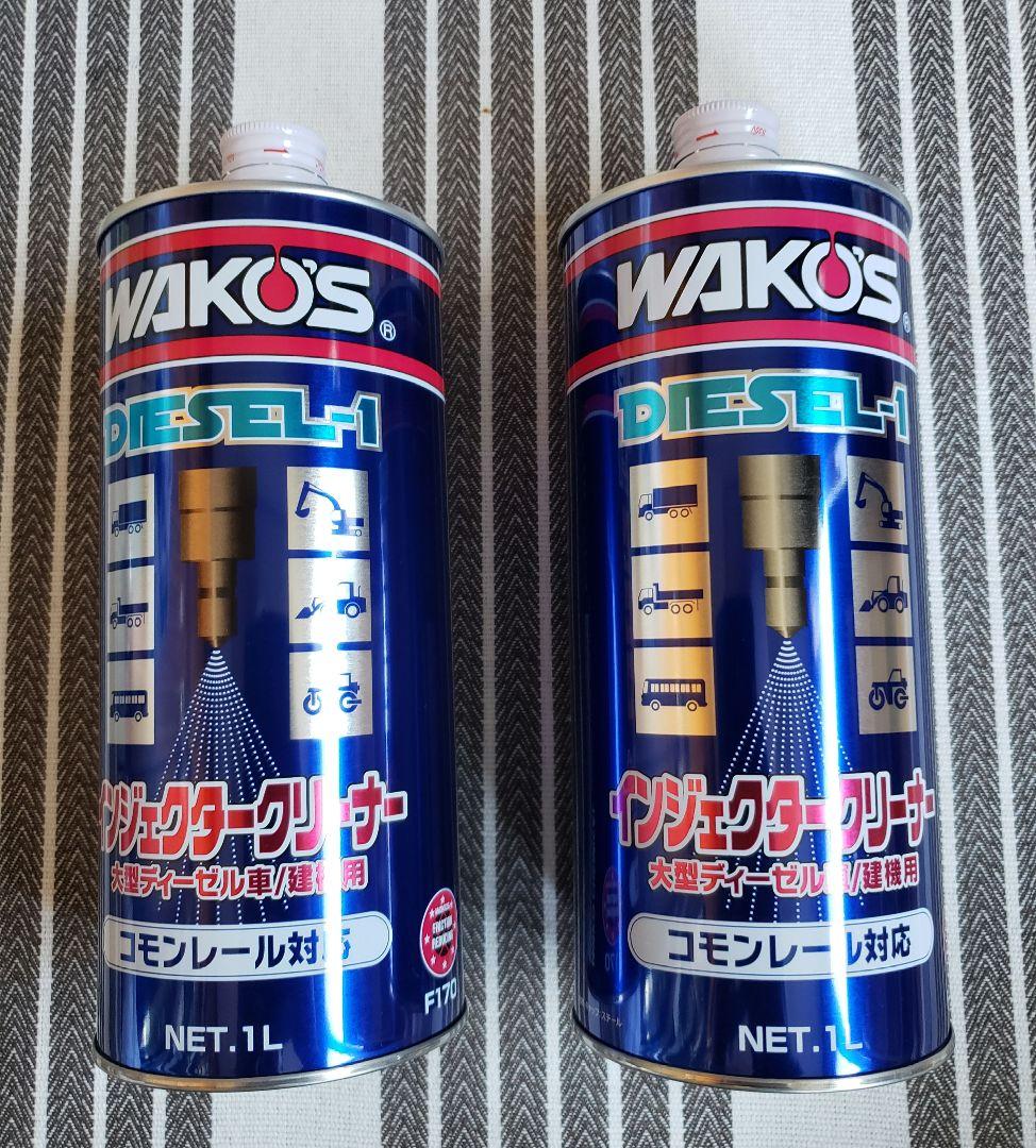 ワコーズ　ディーゼル1　インジェクタークリーナー　2本