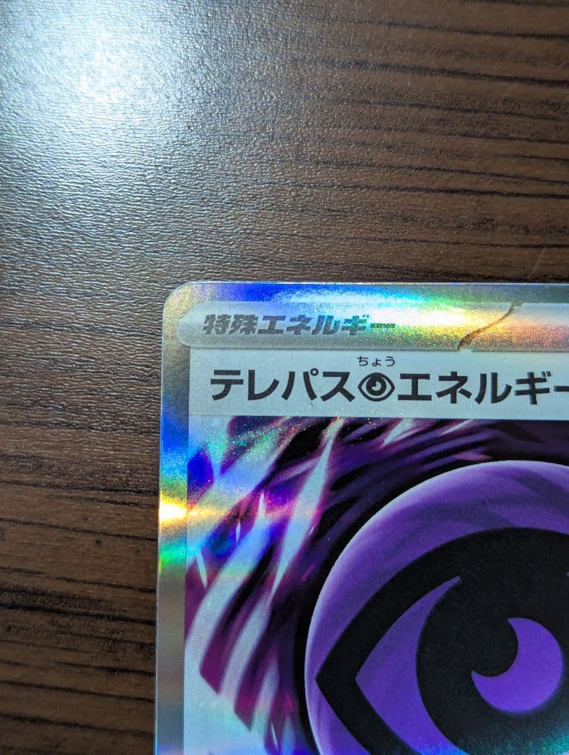 Wエラー！テレパス超エネルギー エラーカード