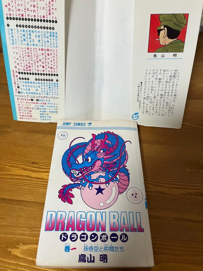 ドラゴンボール　1巻初版含む全巻セット