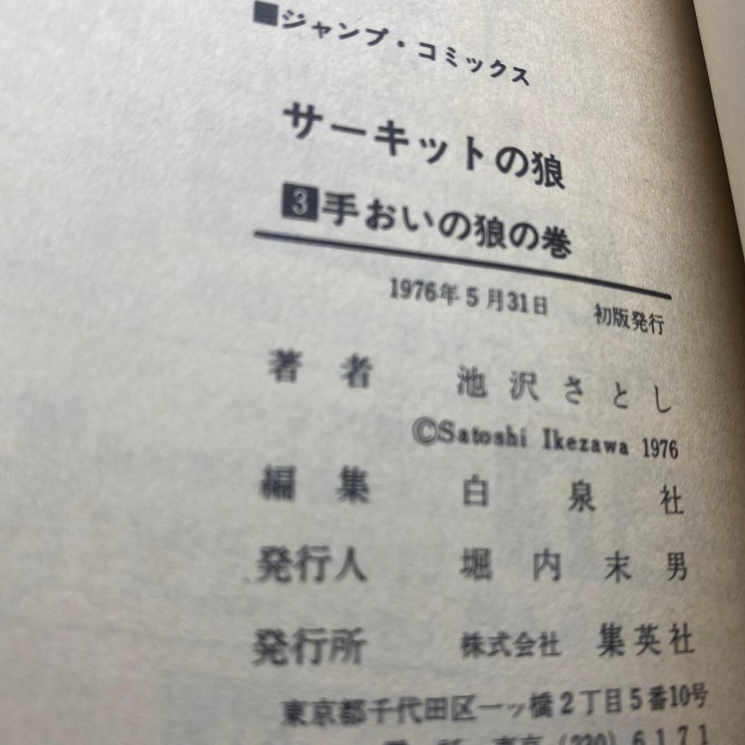 サーキットの狼　全巻(全27巻)全巻初版　池沢さとし