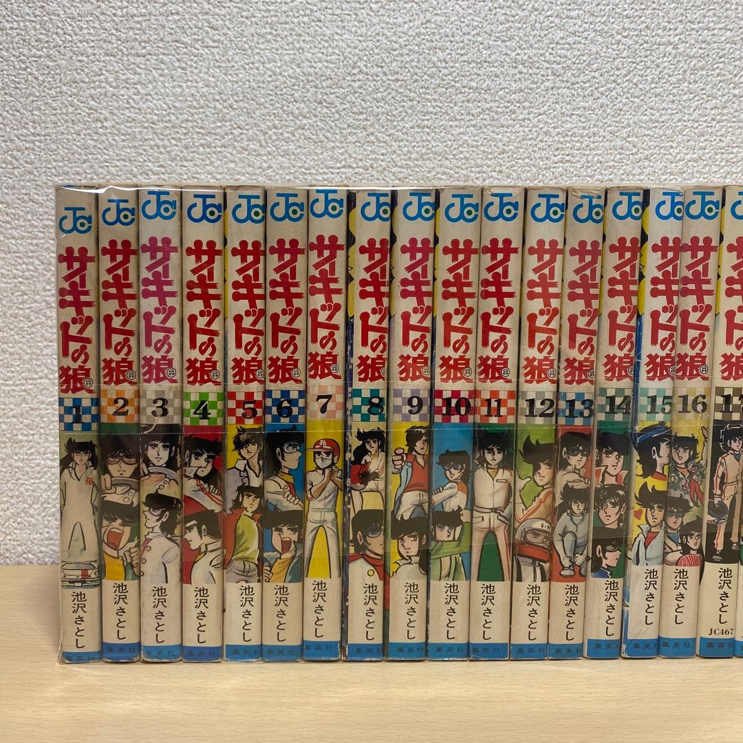 サーキットの狼　全巻(全27巻)全巻初版　池沢さとし