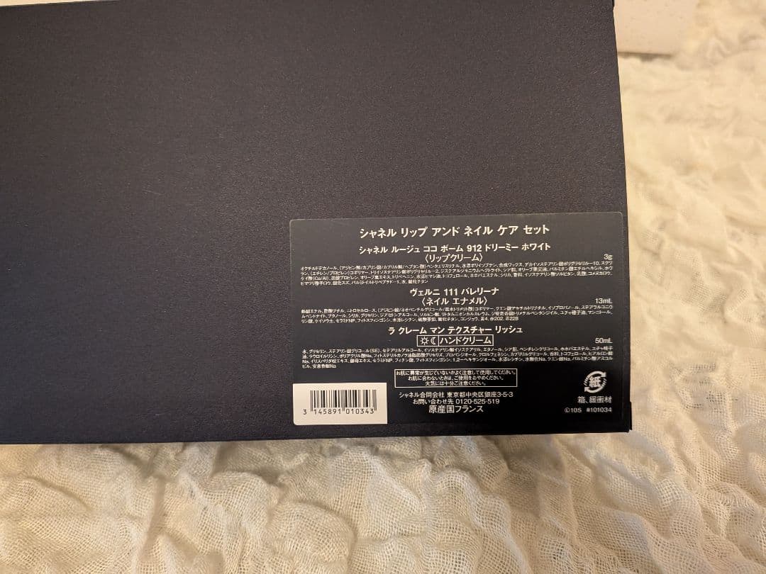 CHANEL リップ アンド ネイル ケア セット
