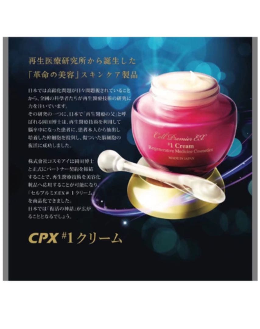 セルプルミエEXクリーム