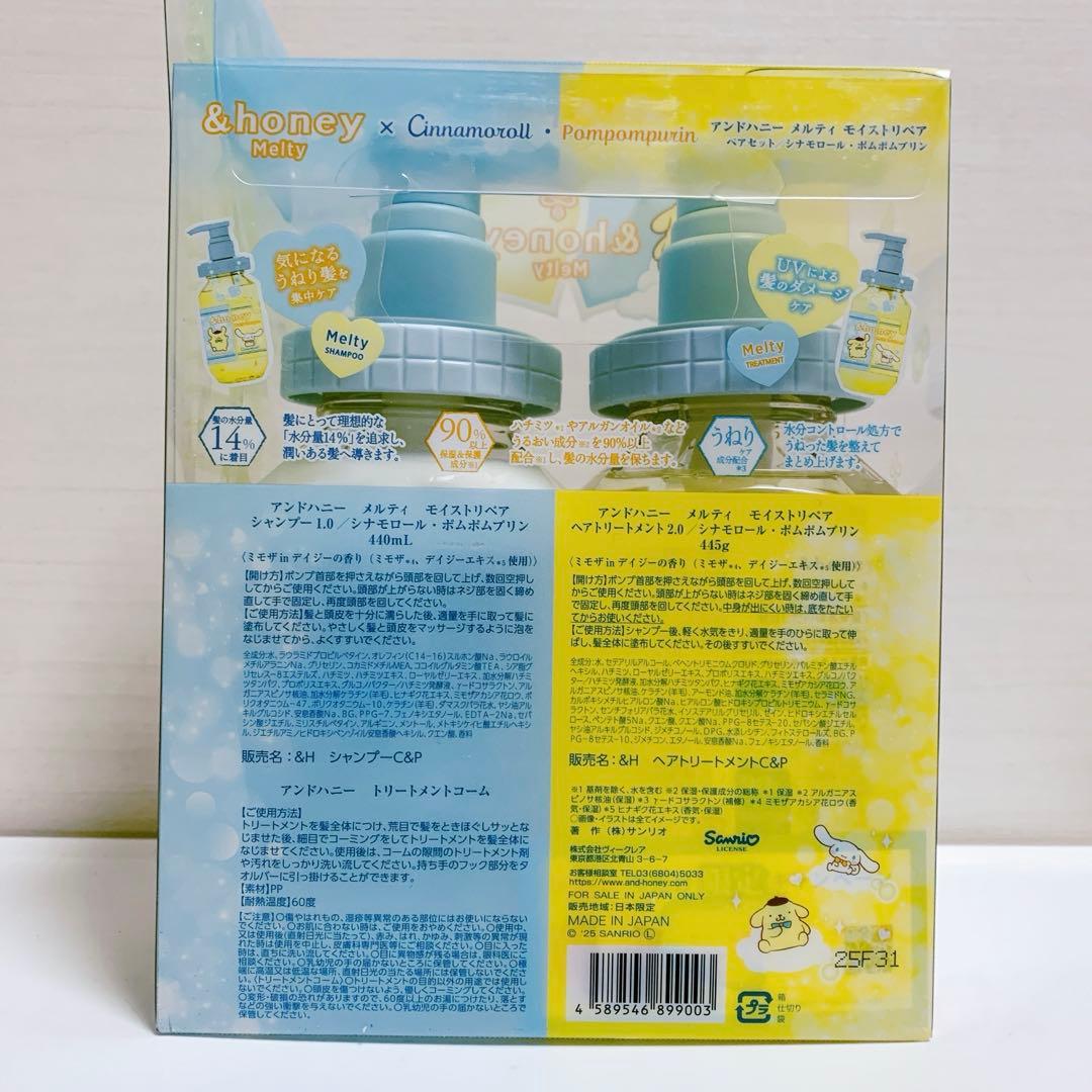アンドハニー　メルティ　モイストリペア　ポムポムプリン・シナモロール　4箱