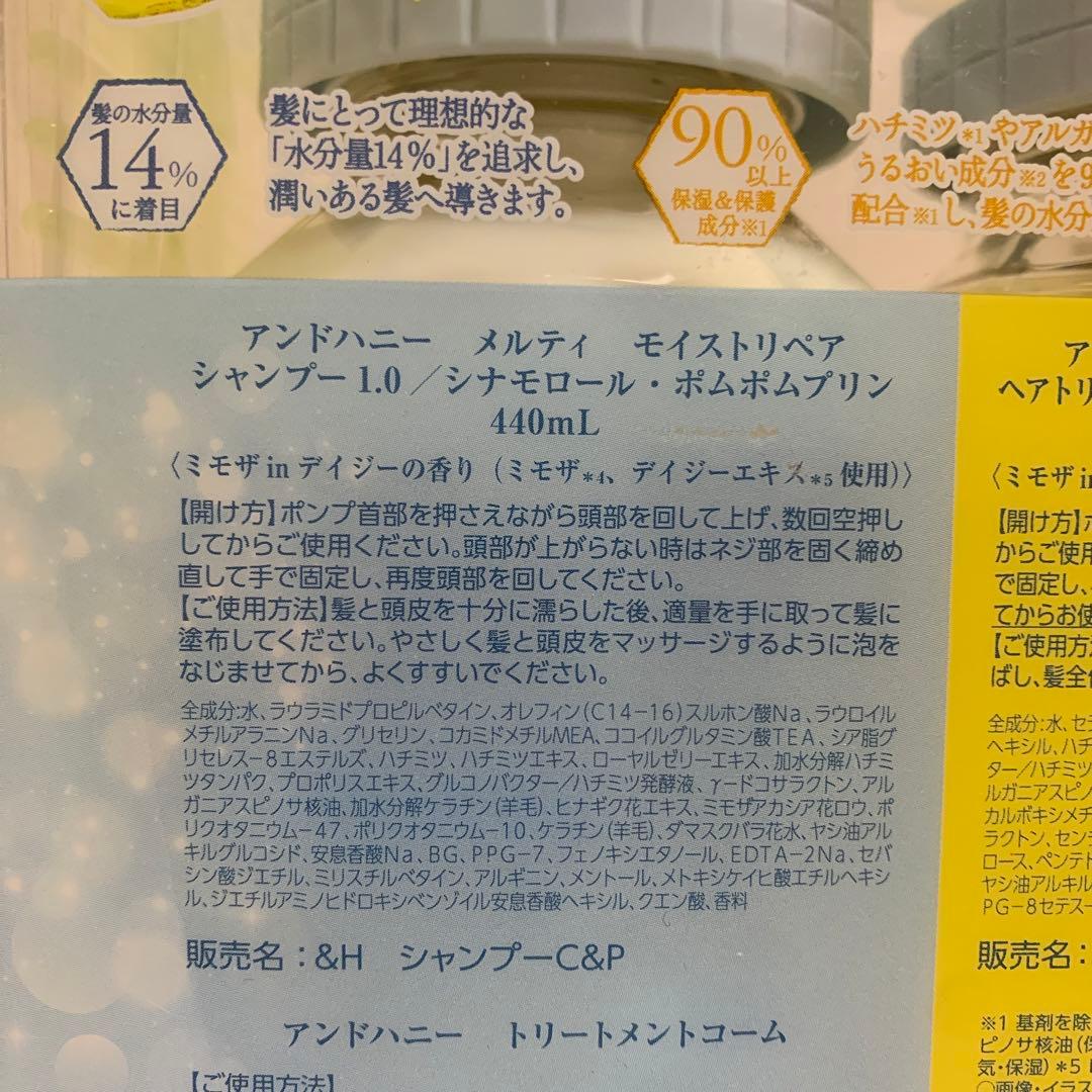 アンドハニー　メルティ　モイストリペア　ポムポムプリン・シナモロール　4箱