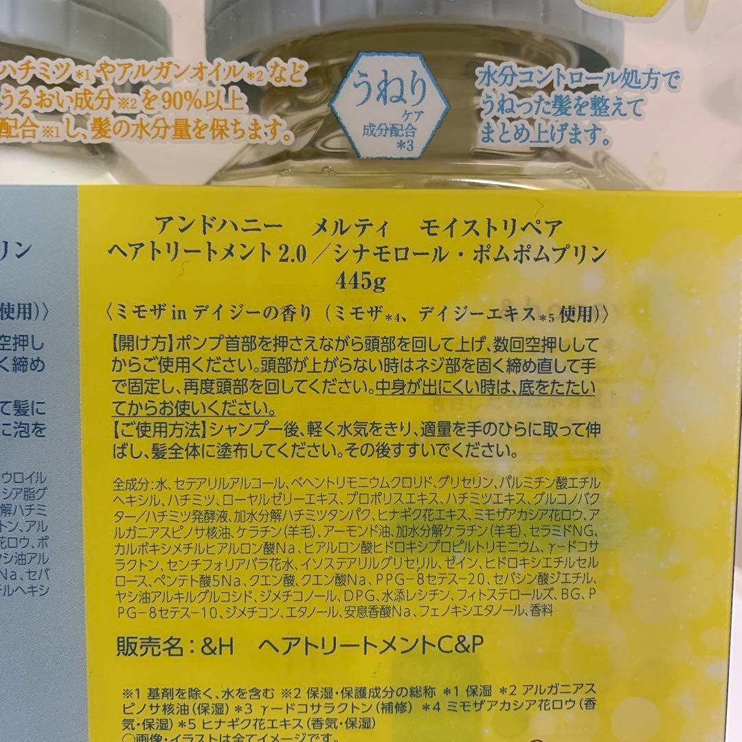 アンドハニー　メルティ　モイストリペア　ポムポムプリン・シナモロール　4箱