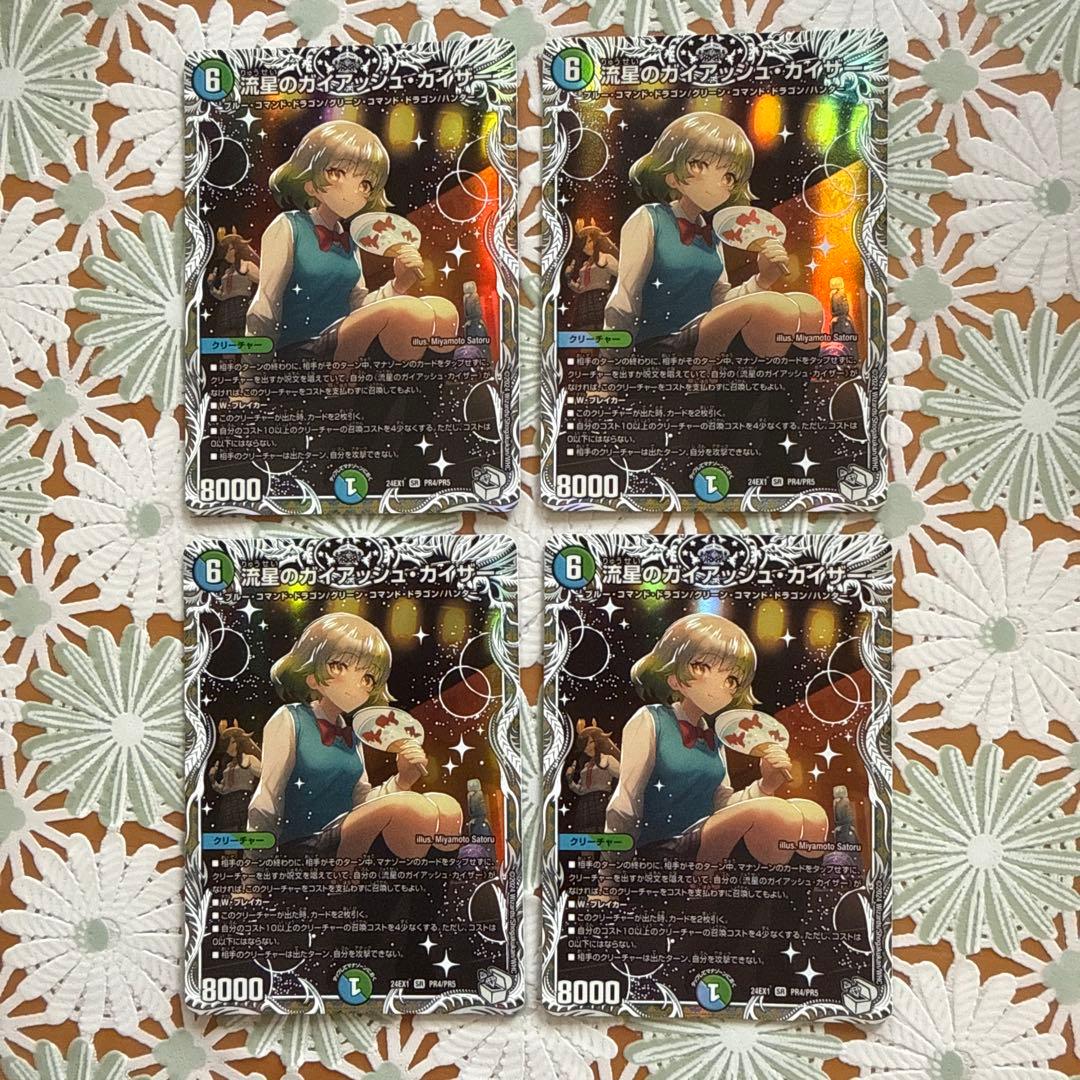 流星のガイアッシュカイザー　キャラプレミアムトレジャー