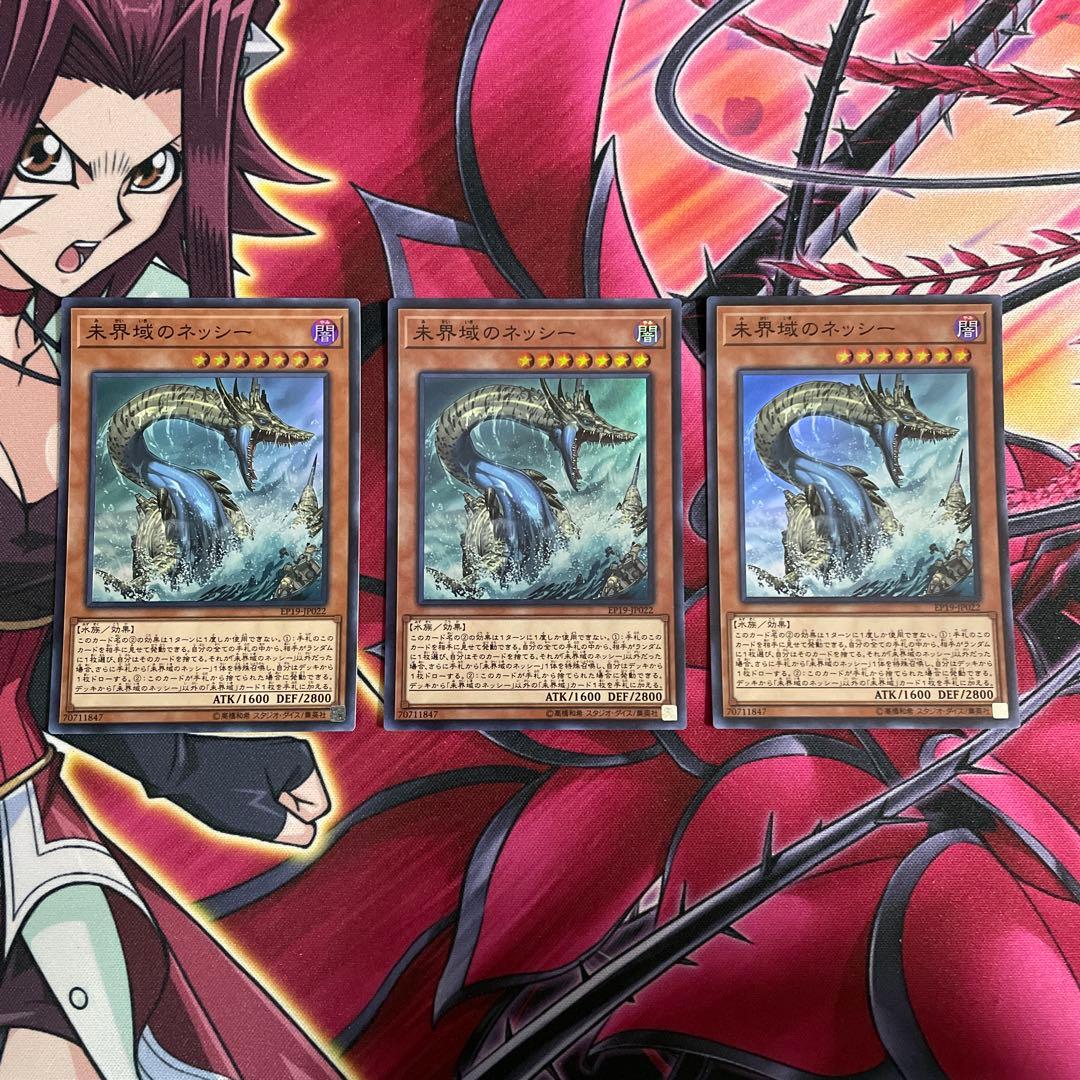 遊戯王　ネッシー　㉓