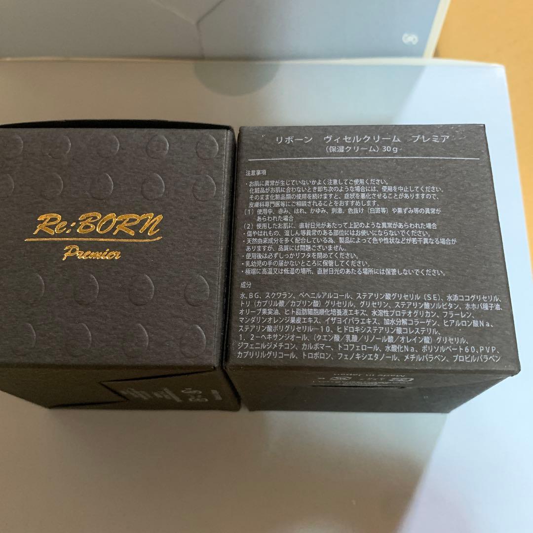 Re:BORN ヴィセルクリーム プレミア 30g (2個）