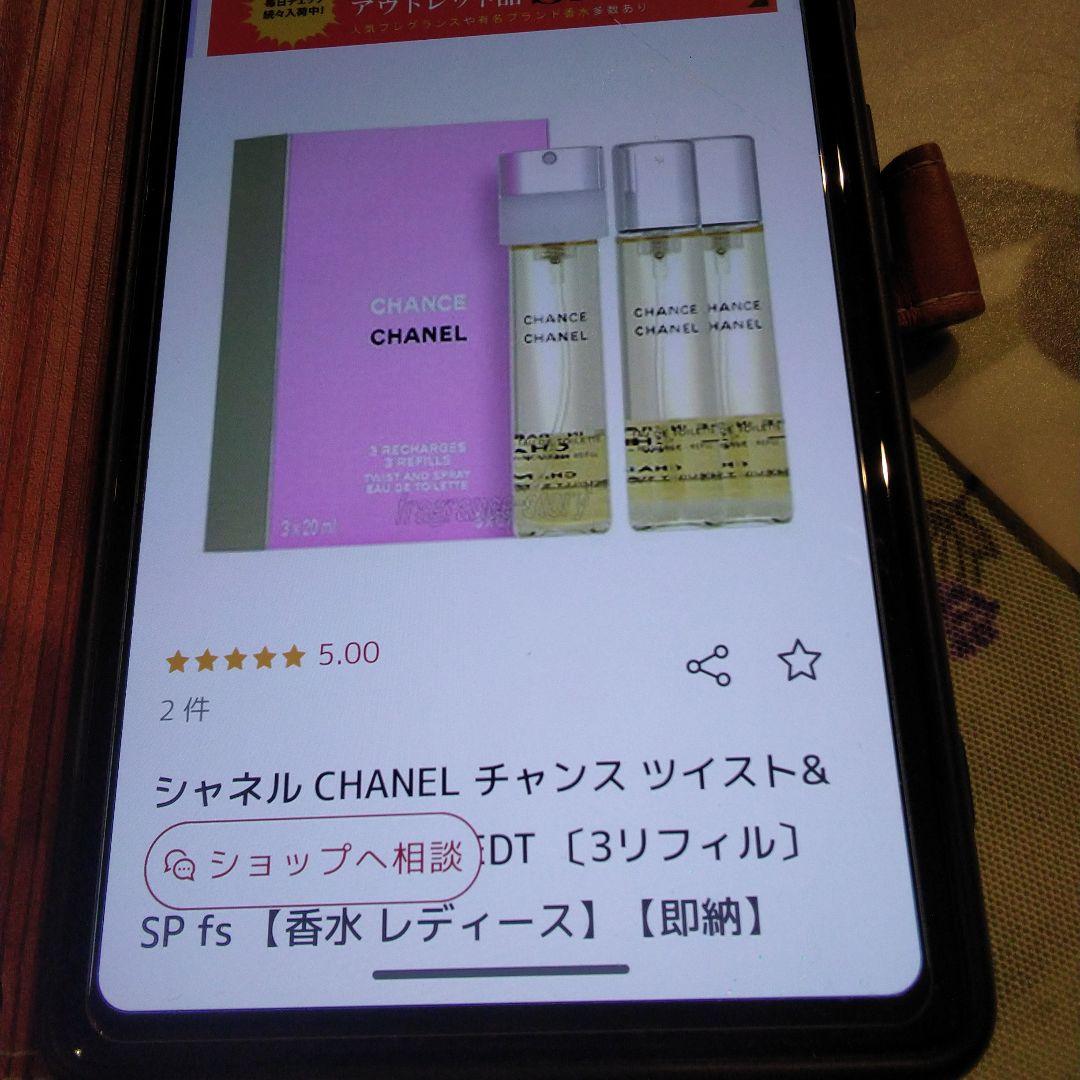 CHANEL CHANCE ミニスプレー 3本(限定価格)