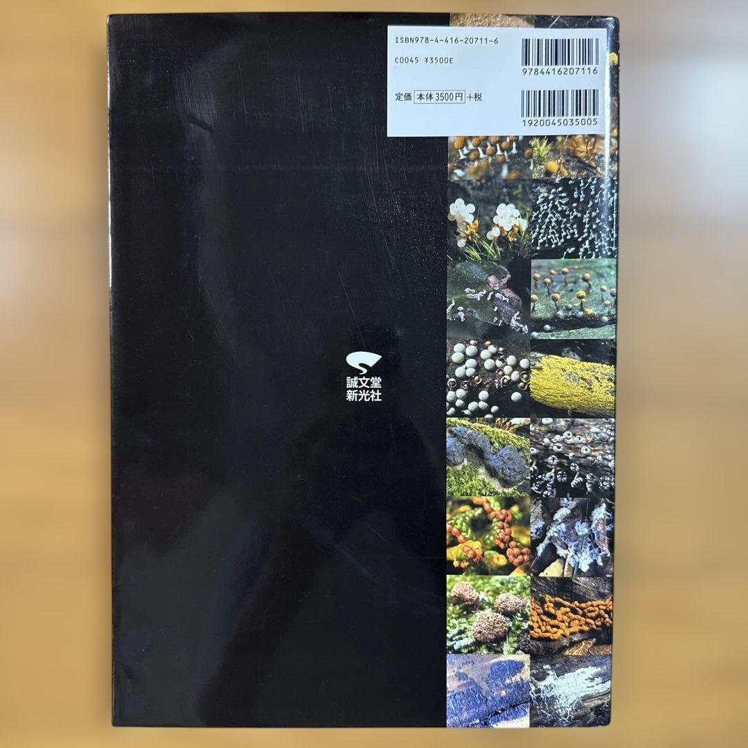 粘菌 : 驚くべき生命力の謎